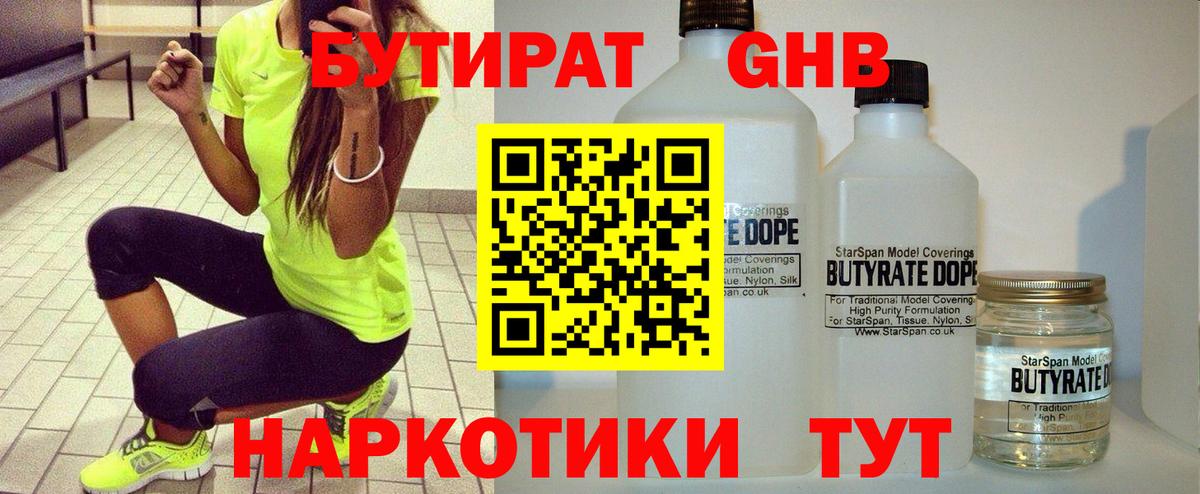 Бутират жидкий экстази  Вход с VPN  Фролово 