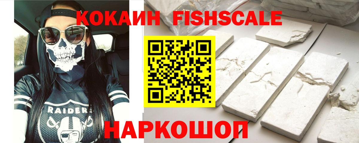 Фролово  КОКАИН Columbia  Кокаин FishScale  Cocaine  Вход с VPN 