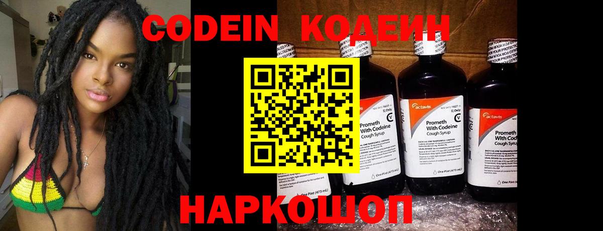 Кодеиновый сироп Lean Purple Drank  Codein Purple Drank  Фролово  Вход с VPN 