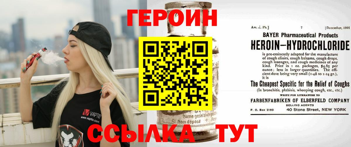 Героин белый Фролово