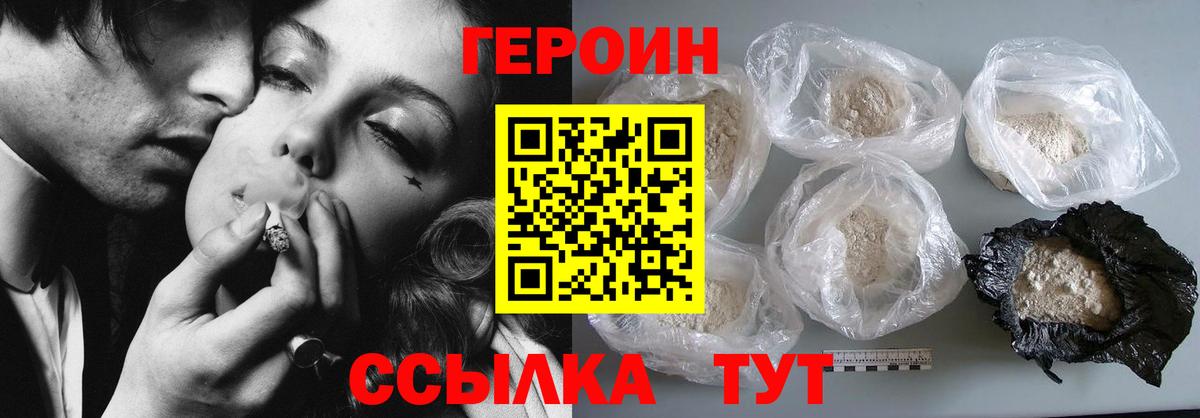 Фролово  ГЕРОИН белый  Вход с VPN 