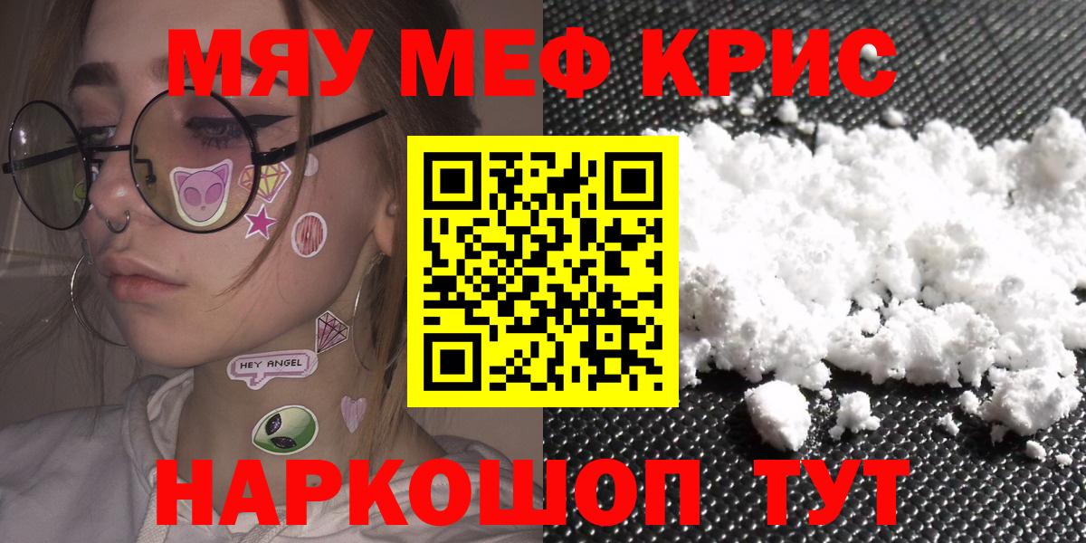 Мефедрон кристаллы Фролово