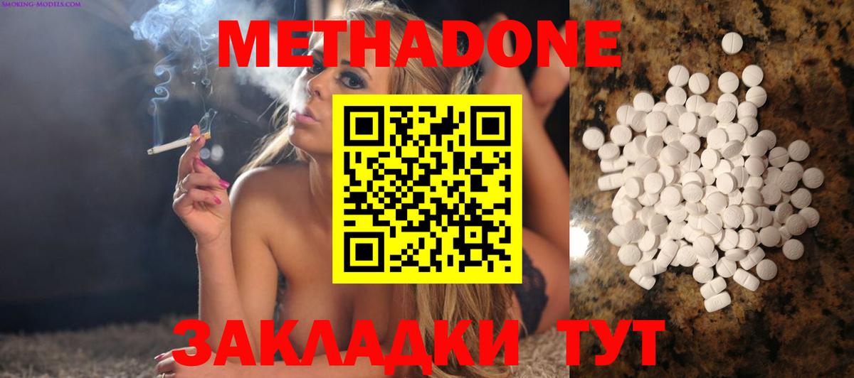 Метадон белоснежный Фролово