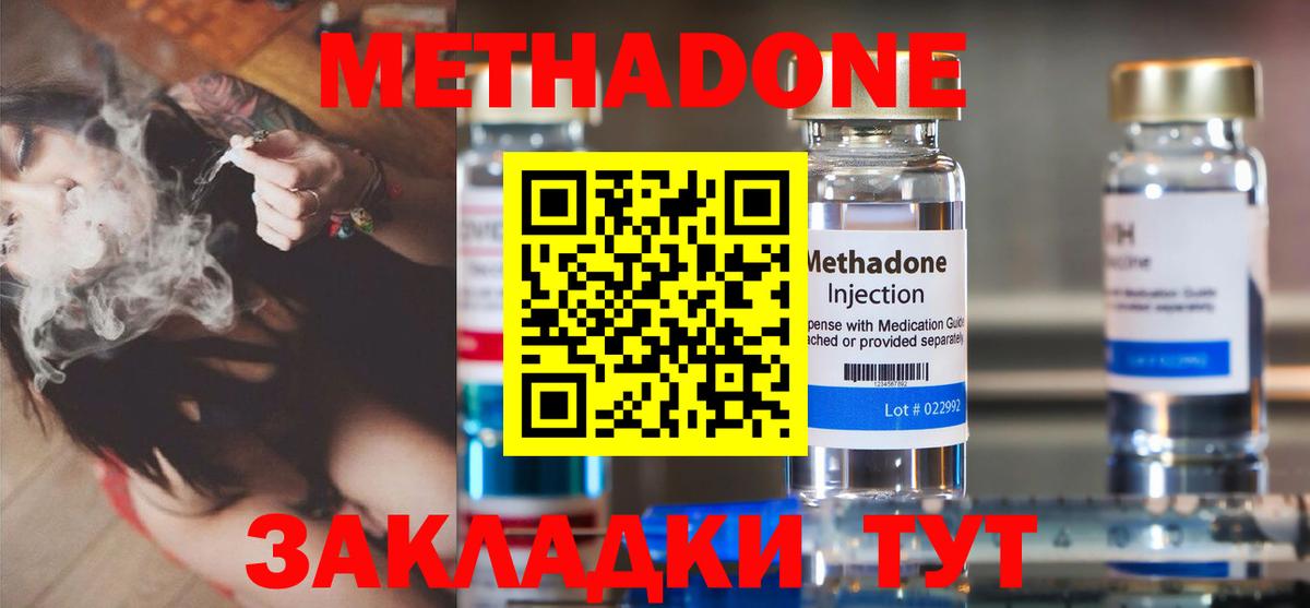 Метадон кристалл  МЕТАДОН белоснежный  Вход с VPN  Фролово 